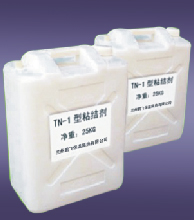 TN-1粘结剂