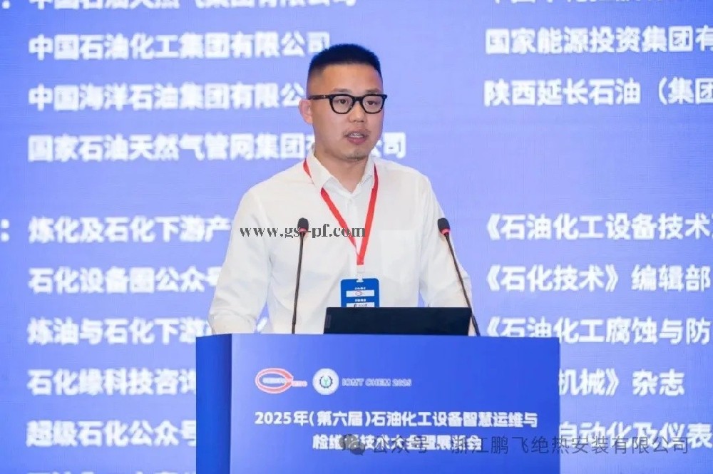 匠心守护工业“温度铠甲”鹏飞绝热亮相石化大会，详解全生命周期工程管理